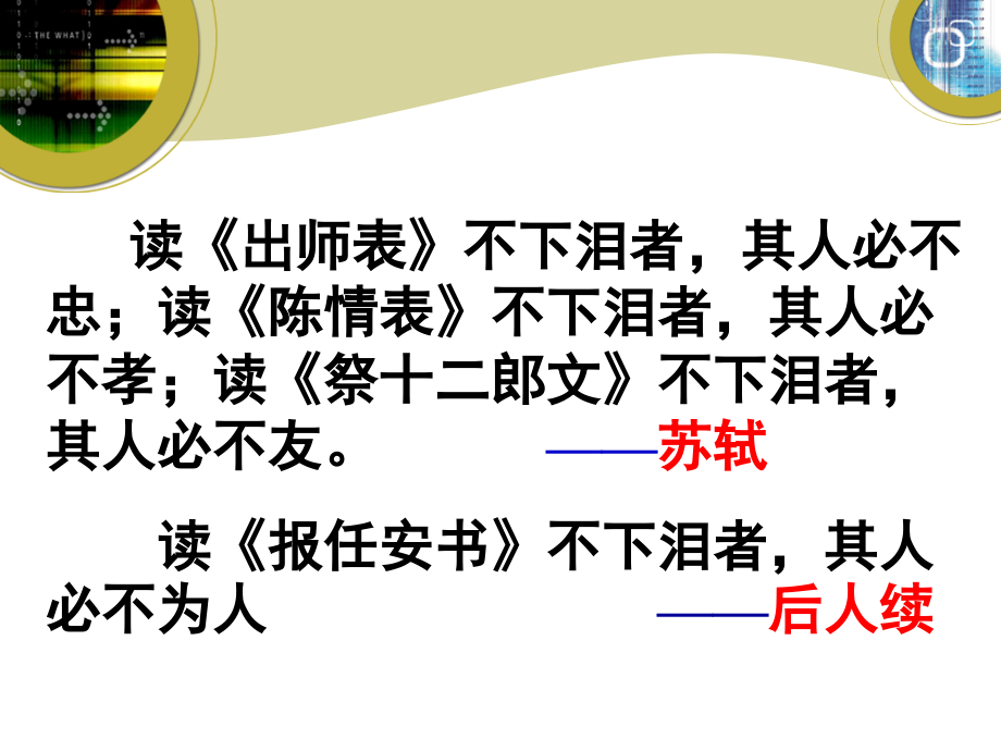 《陈情表》用.ppt_第1页