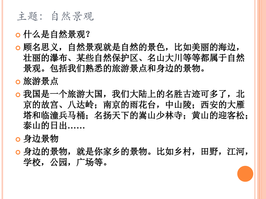 四年级语文上册第一组语文园地一第一课时课件.ppt_第2页