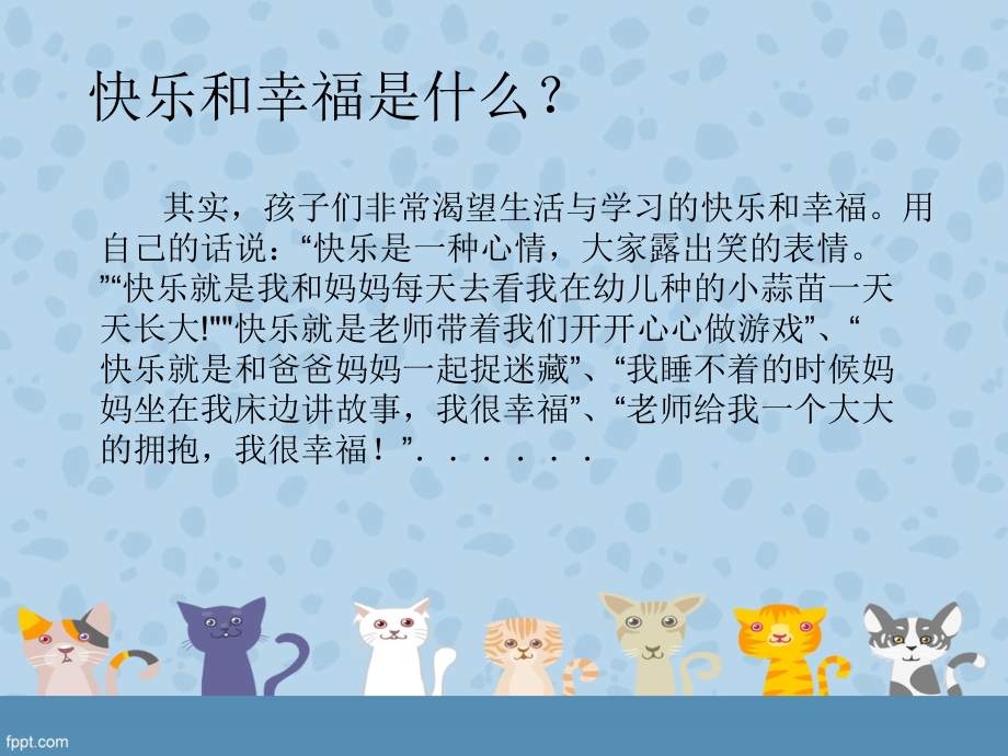 沟通从心开始.ppt_第2页