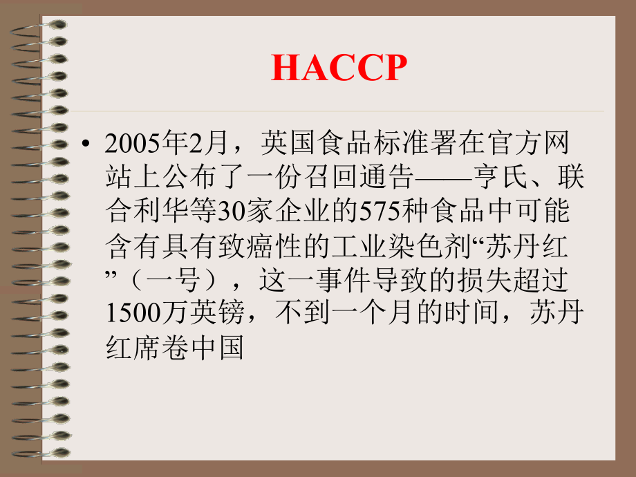 危害分析及关键控制点HACCP培训教程.ppt_第2页