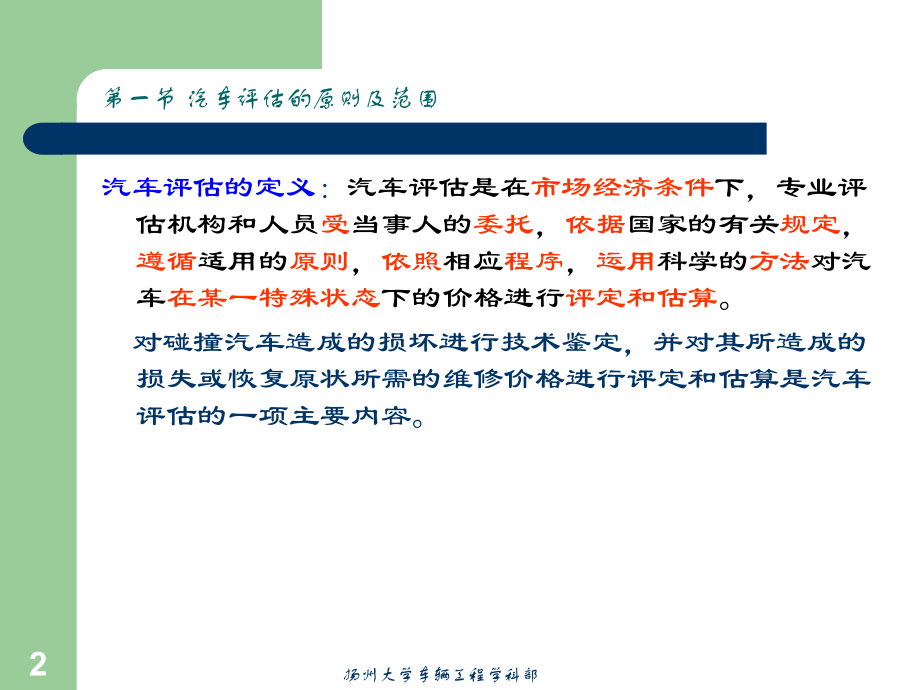第一章_汽车评估概述课件.ppt_第2页