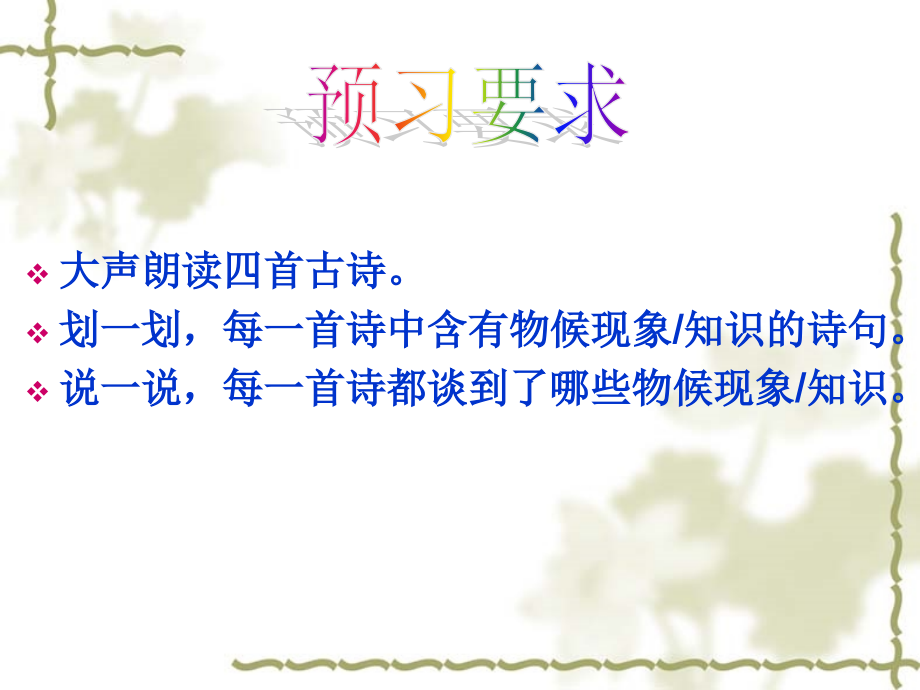 专题二古代诗词中的物候.ppt_第2页