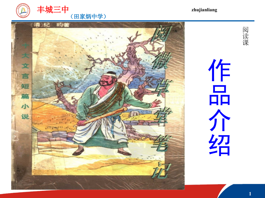 阅读：作品介绍.ppt_第1页