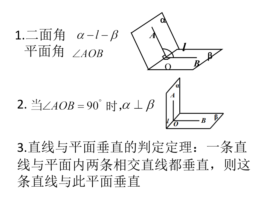 面面垂直课件.ppt_第2页