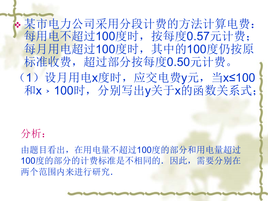 函数的实际应用举例.ppt_第2页