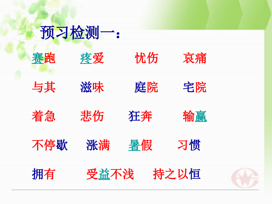 课件《和时间赛跑》.ppt_第2页