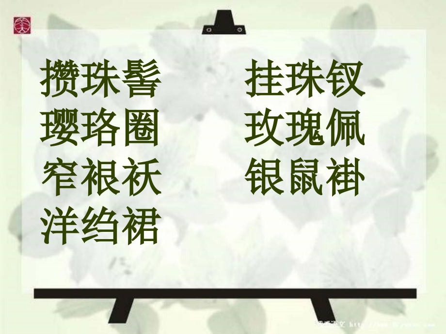 凤辣子初见林黛玉.ppt_第2页