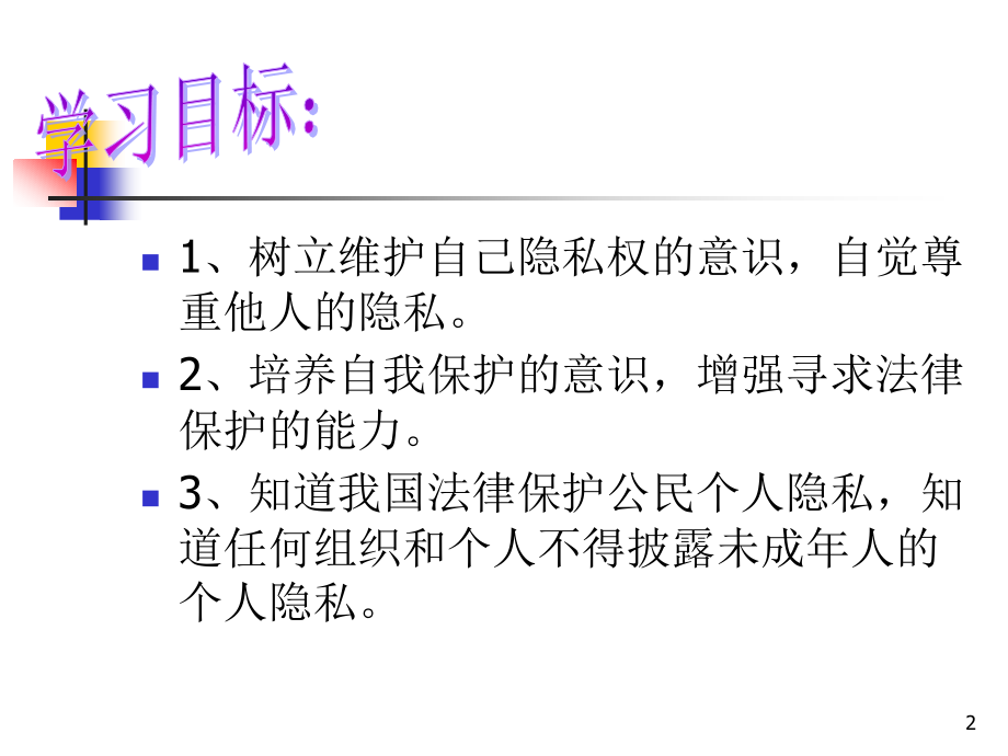 第八课《尊重权利履行义务》第三目课件（陕教版八年级上）.ppt_第2页