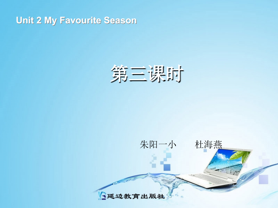 五年级下册第二单元第三课时.ppt_第1页