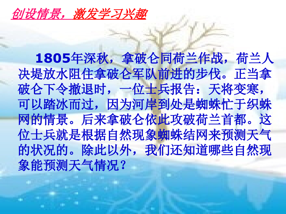 《看云识天气》新.ppt_第1页