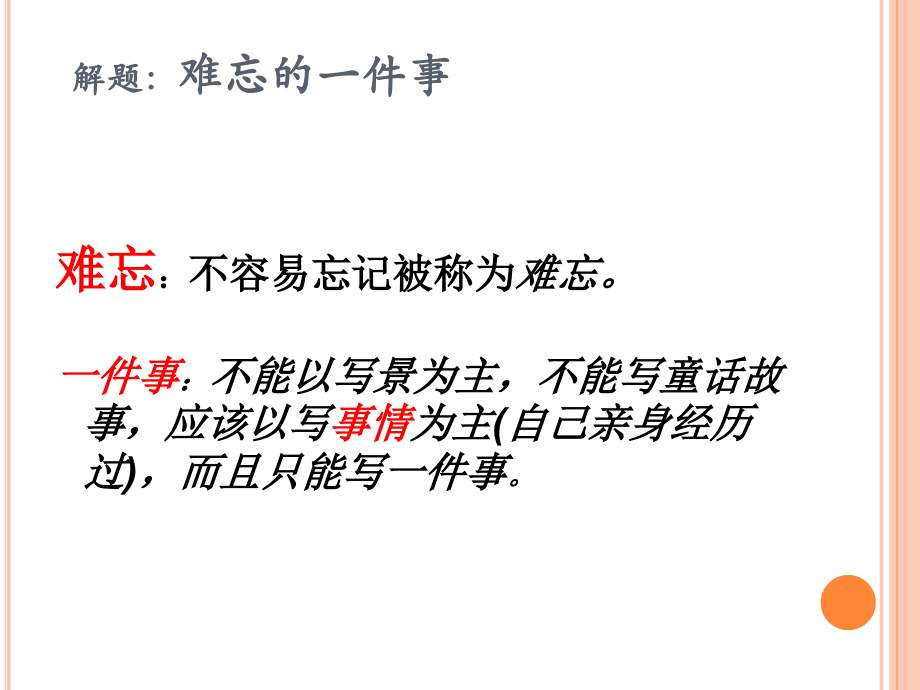难忘的一件事.pptx_第2页