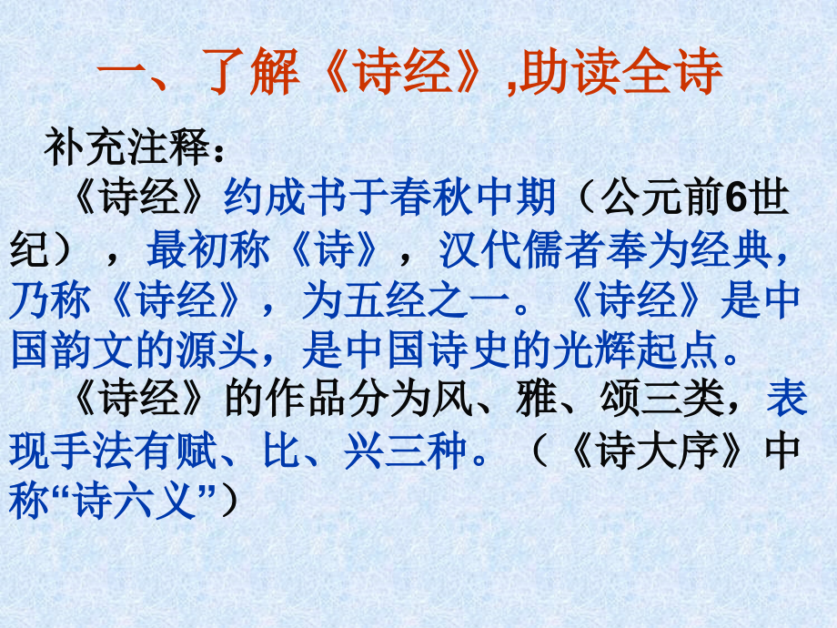 《诗经》两首.ppt_第2页