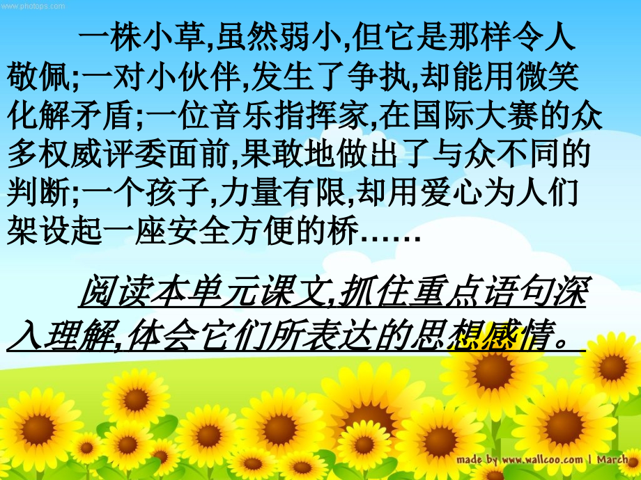 （语文S版）四年级语文课件小草之歌.ppt_第1页