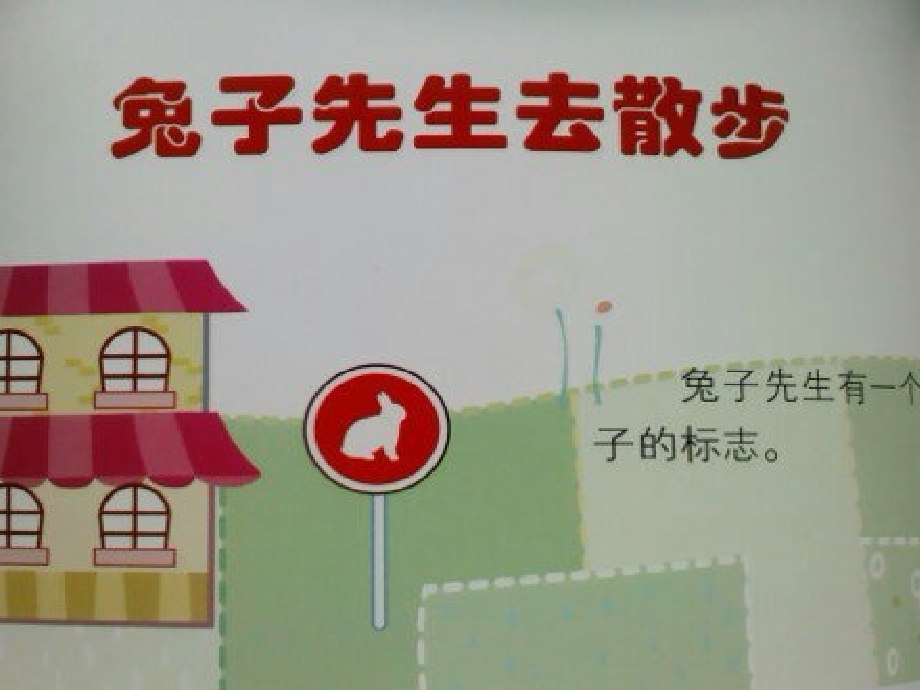 兔子先生去散步.ppt_第1页