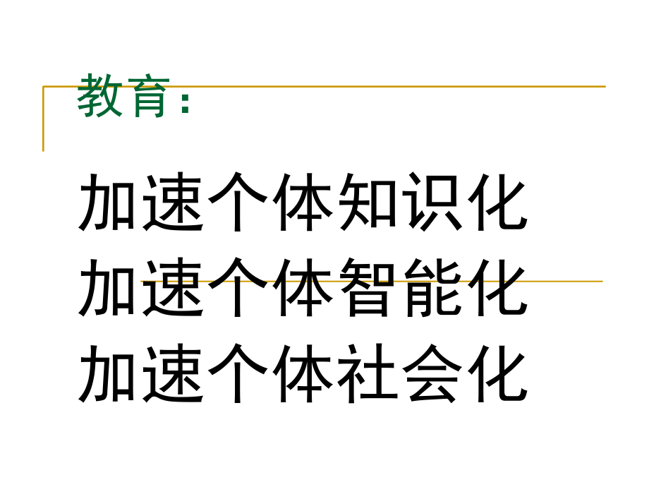 有效课堂解析.ppt_第2页