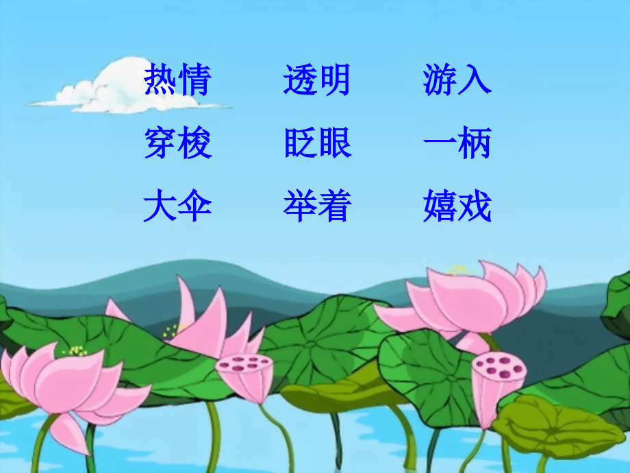 《真想变成大大的荷叶》教学课件.pptx_第2页