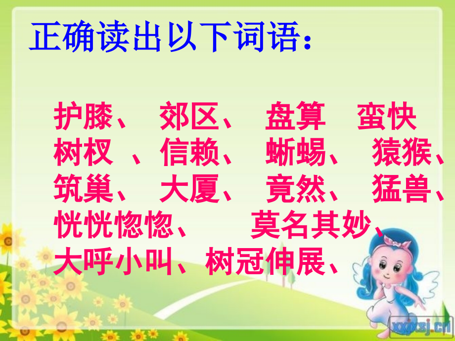 爸爸带我去爬树.ppt_第2页
