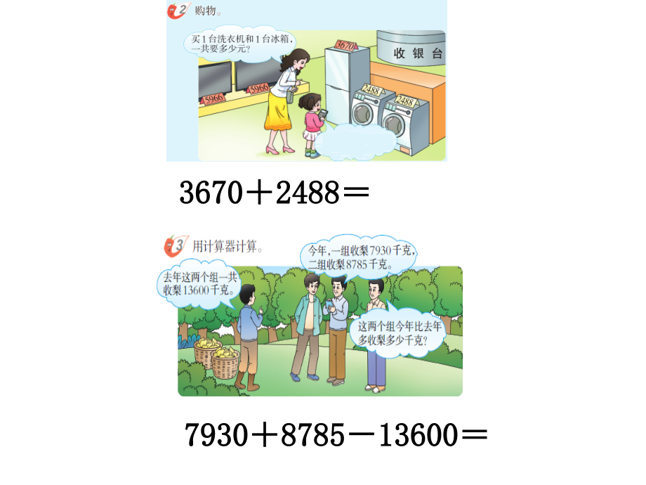 用计算器计算（第二课时）.ppt_第2页