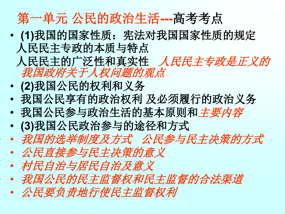 第一单元复习提要.ppt_第2页