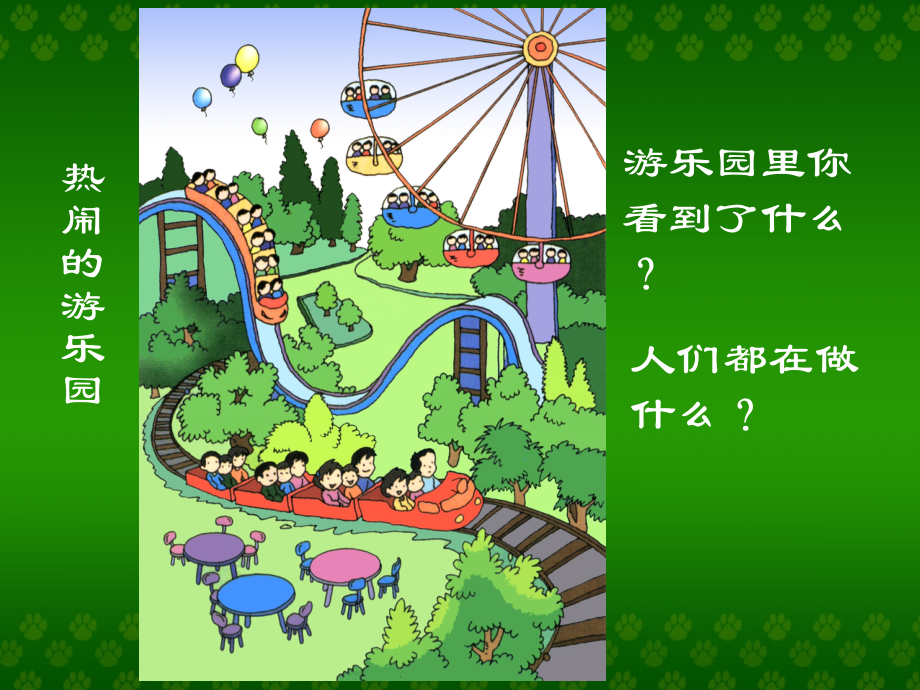 乘法口诀的初步认识.ppt_第2页