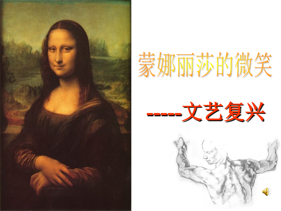 人的发现（上课用）.ppt_第1页