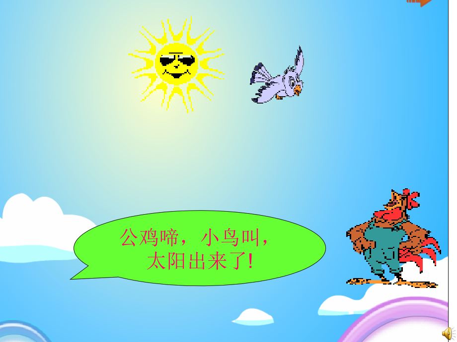 公开课一年级认识整时.ppt_第2页