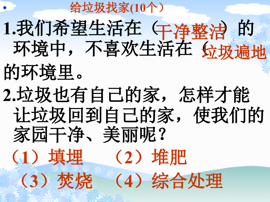 给垃圾找家.ppt_第1页