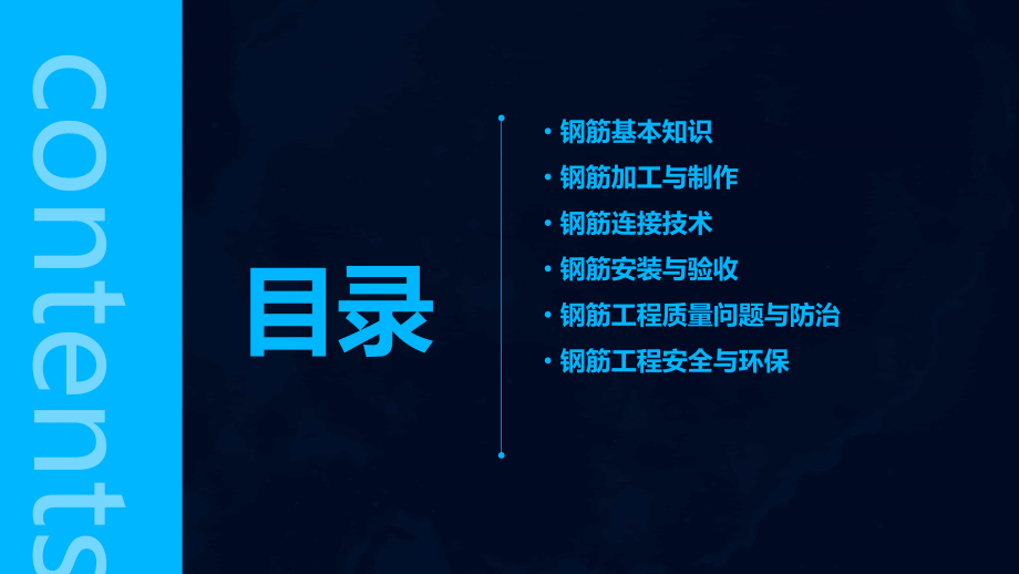 钢筋教学培训课件.pptx_第2页