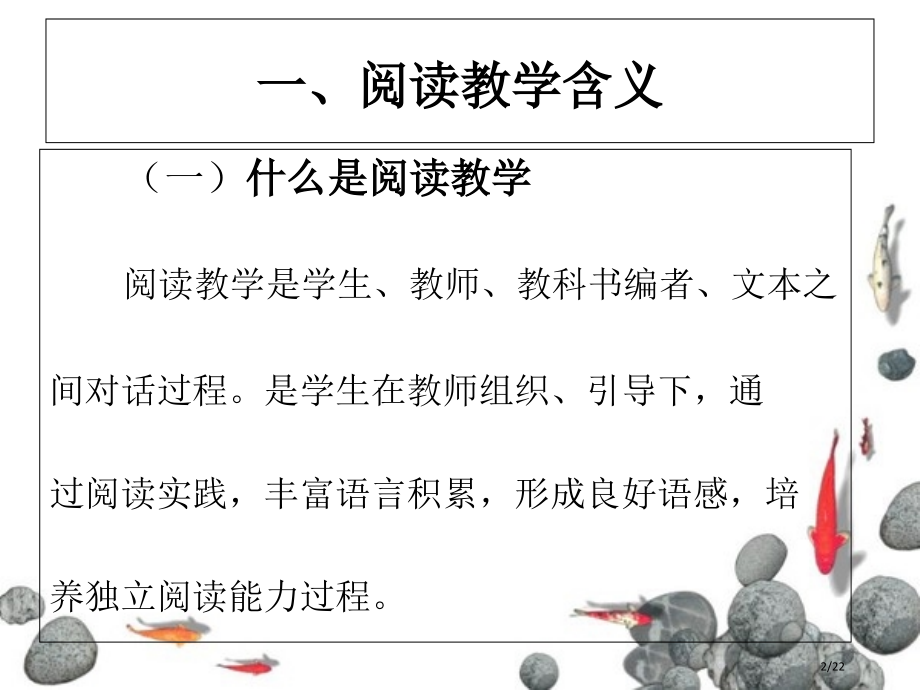 小学阅读教学2省公开课金奖全国赛课一等奖微课获奖PPT课件.pptx_第2页