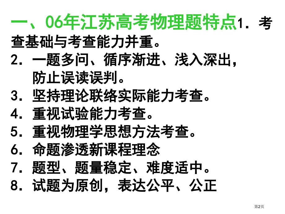 江苏省常州高级中学省公开课一等奖全国示范课微课金奖PPT课件.pptx_第2页