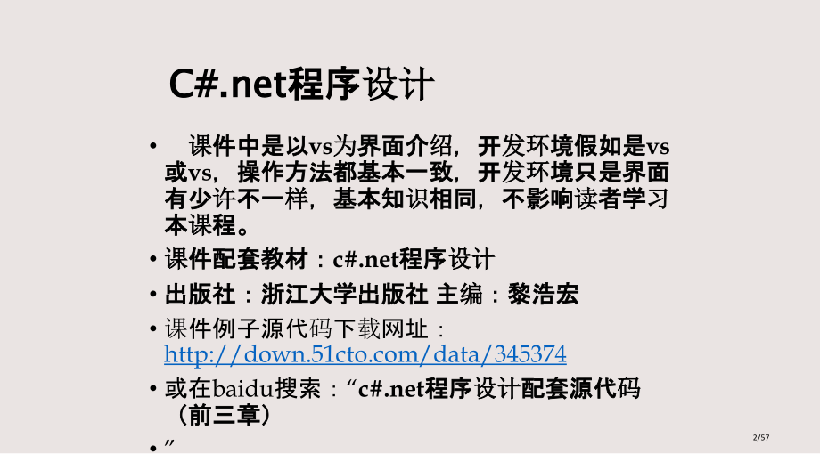 cnet面向对象程序设计类和对象园的周长和面积市公开课一等奖省赛课微课金奖PPT课件.pptx_第2页