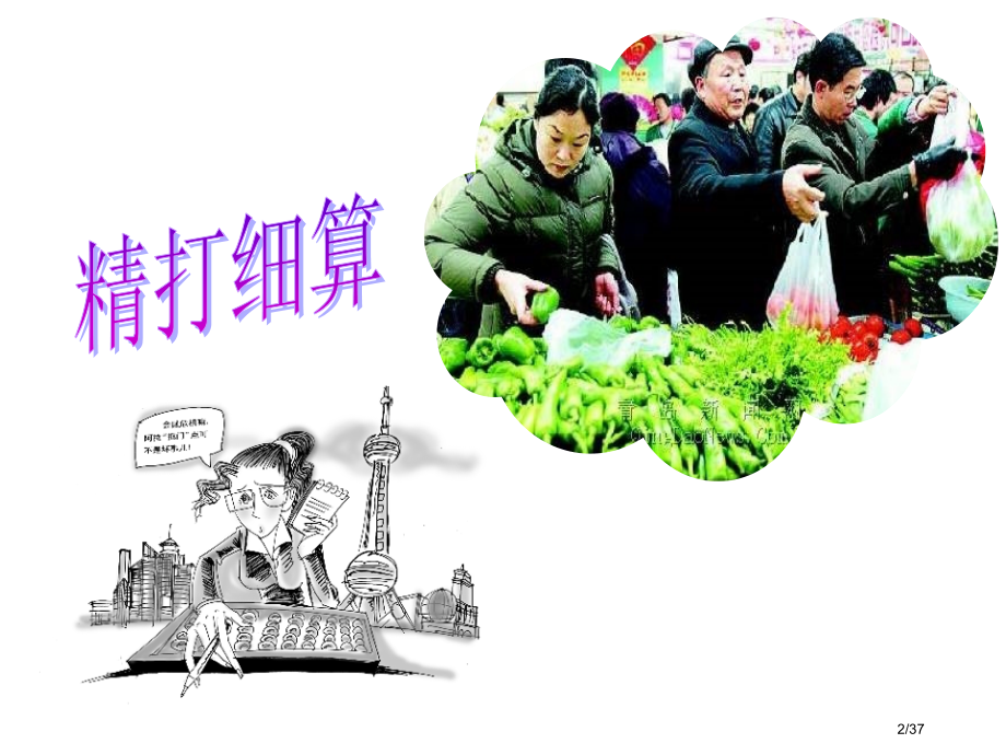 实施精细化管理建设高品质幼儿园省公开课一等奖全国示范课微课金奖PPT课件.pptx_第2页