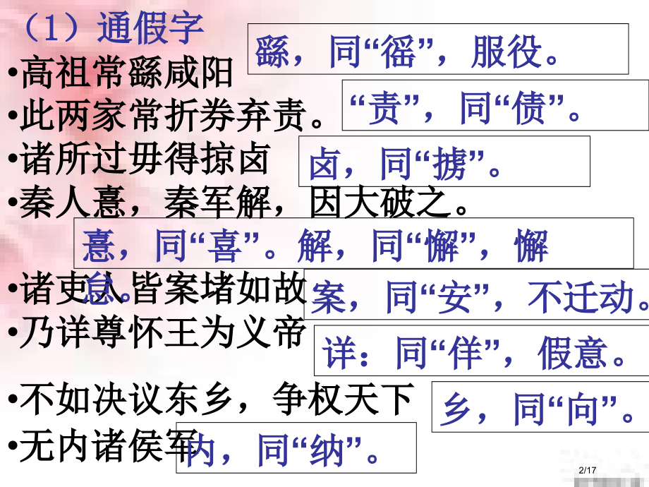 高祖本纪知识点省公开课一等奖全国示范课微课金奖PPT课件.pptx_第2页