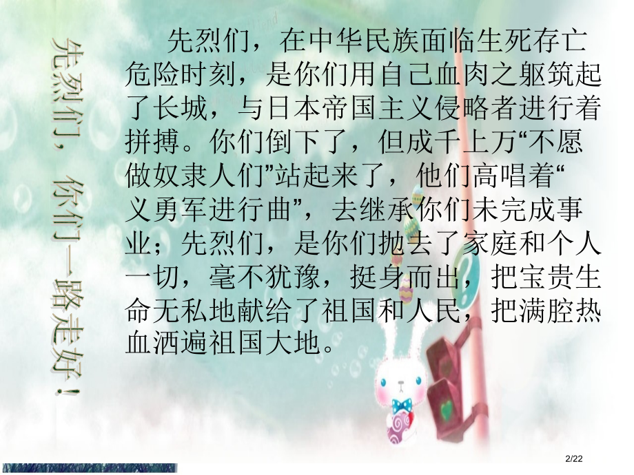 向英烈学习主题班会省公开课一等奖全国示范课微课金奖PPT课件.pptx_第2页
