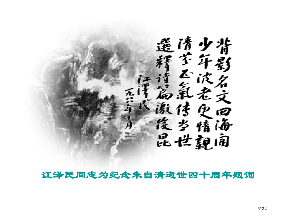 八年级语文背影3(1)省公开课一等奖全国示范课微课金奖PPT课件.pptx_第2页