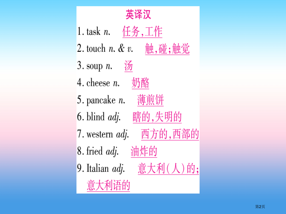 中考英语准点备考教材系统复习考点精讲十一八下Unit7市赛课公开课一等奖省名师优质课获奖PPT课件.pptx_第2页