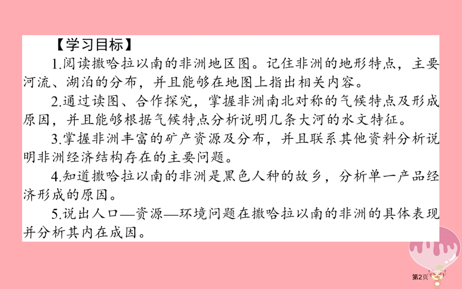 高中地理区域地理第14课时非洲撒哈拉以的非洲PPT省公开课一等奖新名师优质课获奖PPT课件.pptx_第2页