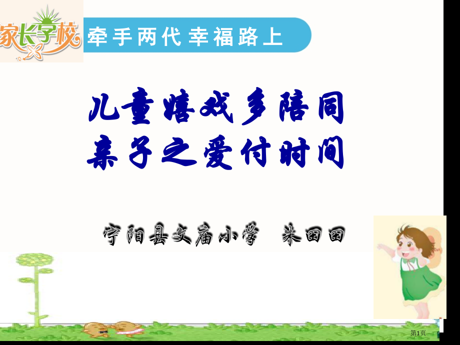 陪伴孩子一起成长--(二年级家长会讲座)市公开课一等奖省赛课获奖PPT课件.pptx_第1页
