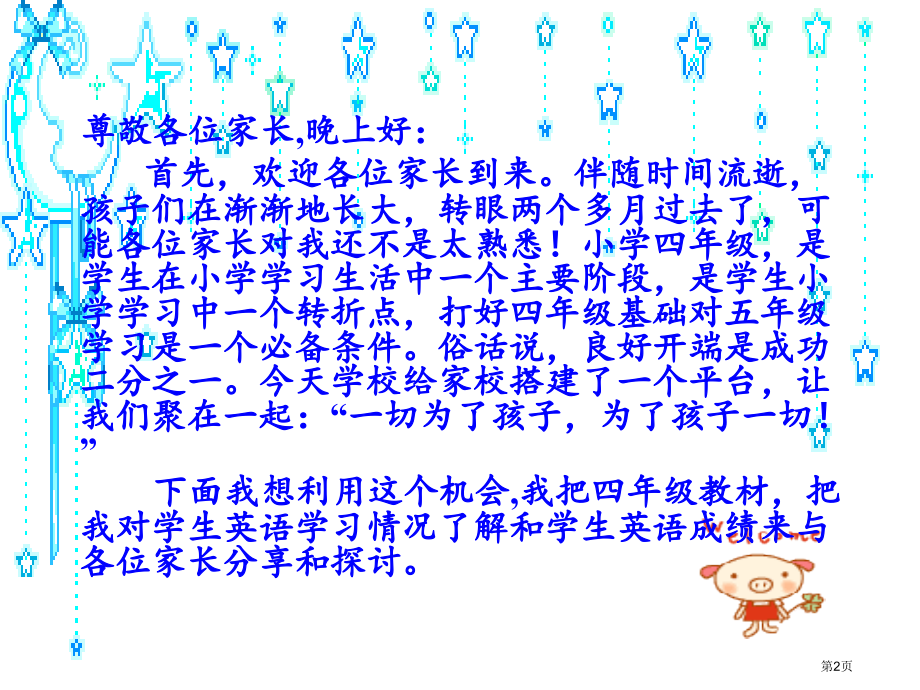 四年级英语家长会市公开课一等奖省赛课获奖PPT课件.pptx_第2页