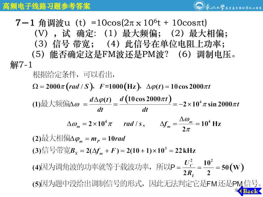 高频电子线路参考答案课件市公开课一等奖省赛课微课金奖PPT课件.pptx_第2页