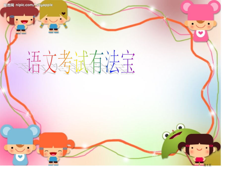 小学三年级作文期末复习市公开课一等奖省赛课获奖PPT课件.pptx_第1页