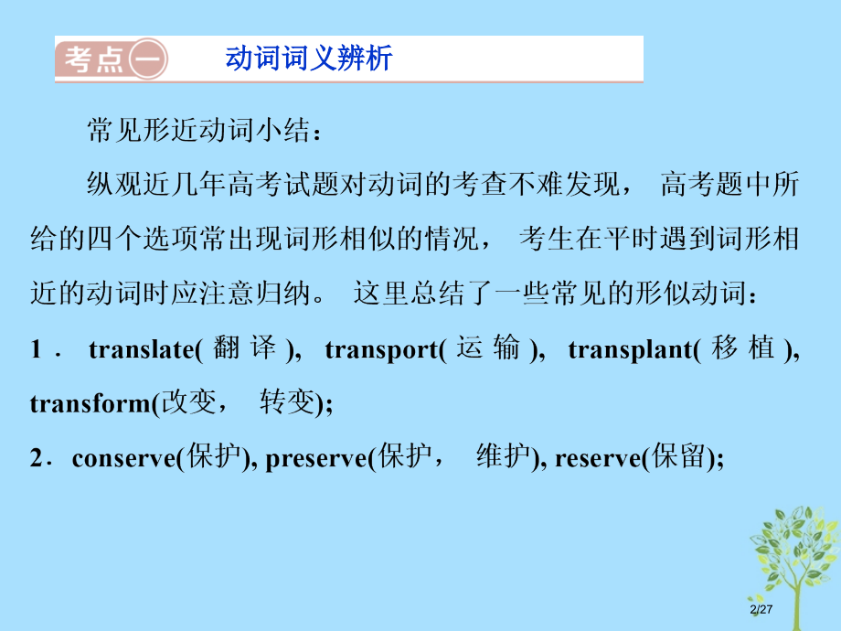 高考英语复习语法专项突破第二讲动词和动词短语牛津译林版材料市赛课公开课一等奖省名师优质课获奖PPT课.pptx_第2页