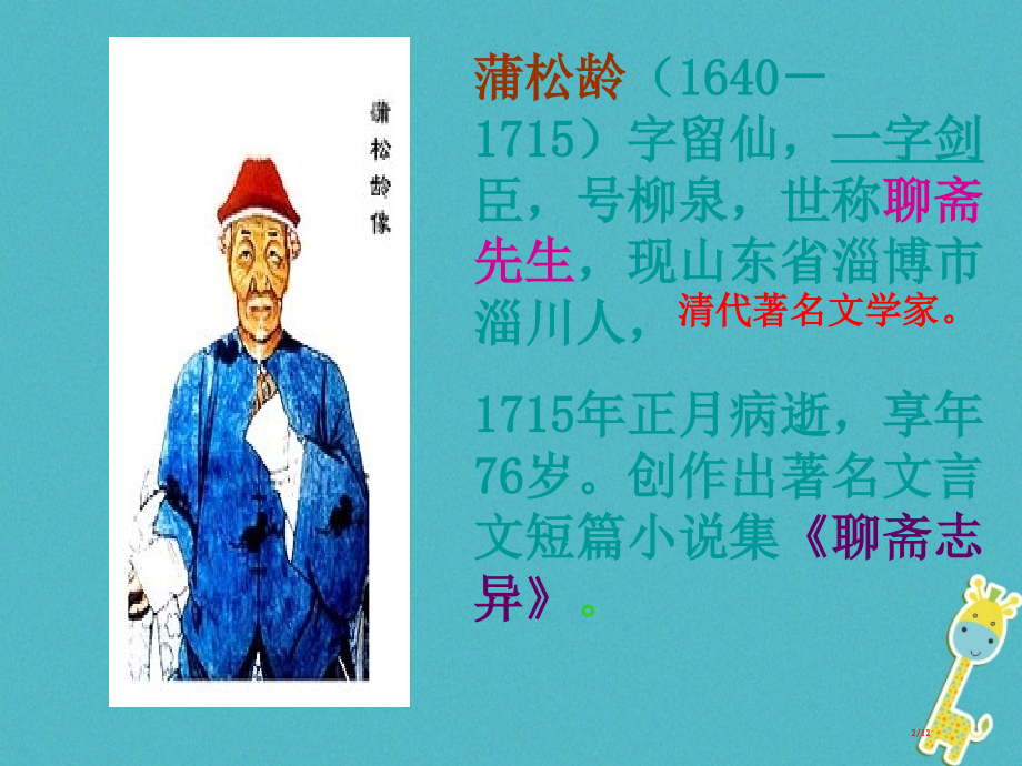 七年级语文下册第16课狼教案全国公开课一等奖百校联赛微课赛课特等奖PPT课件.pptx_第2页
