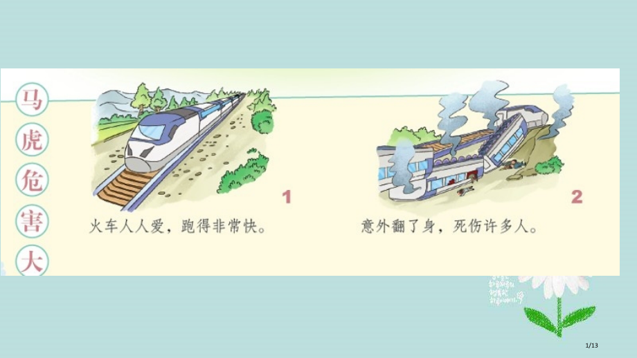 4、《不做“小马虎”》第二课时省公开课一等奖全国示范课微课金奖PPT课件.pptx_第1页