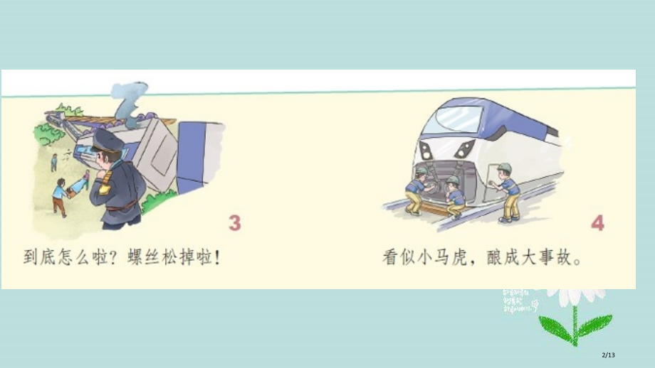 4、《不做“小马虎”》第二课时省公开课一等奖全国示范课微课金奖PPT课件.pptx_第2页