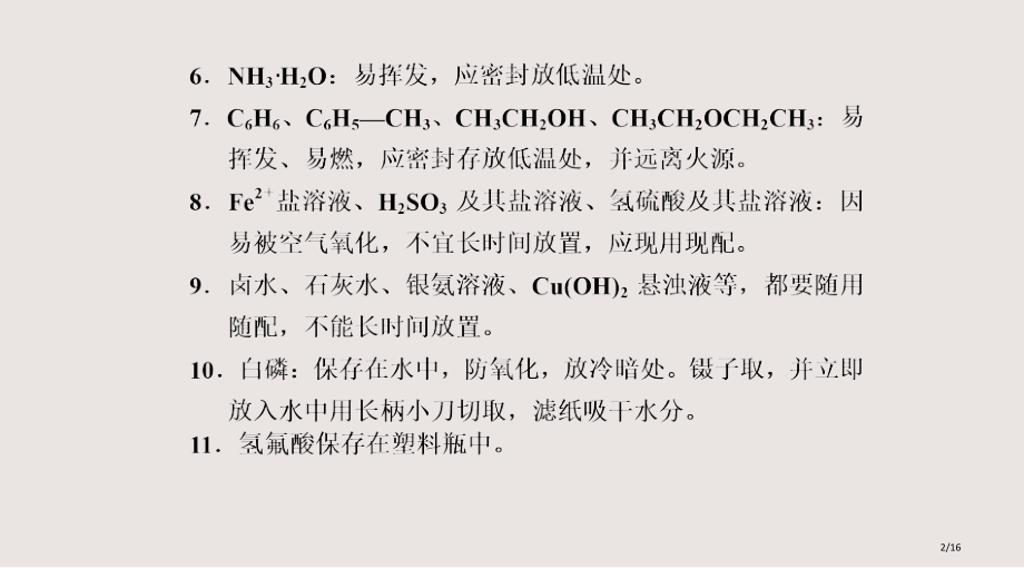 步步高化学大二轮专题复习高考成绩好不好化学实验见分晓PPT课件市公开课一等奖省赛课微课金奖PPT课件.pptx_第2页