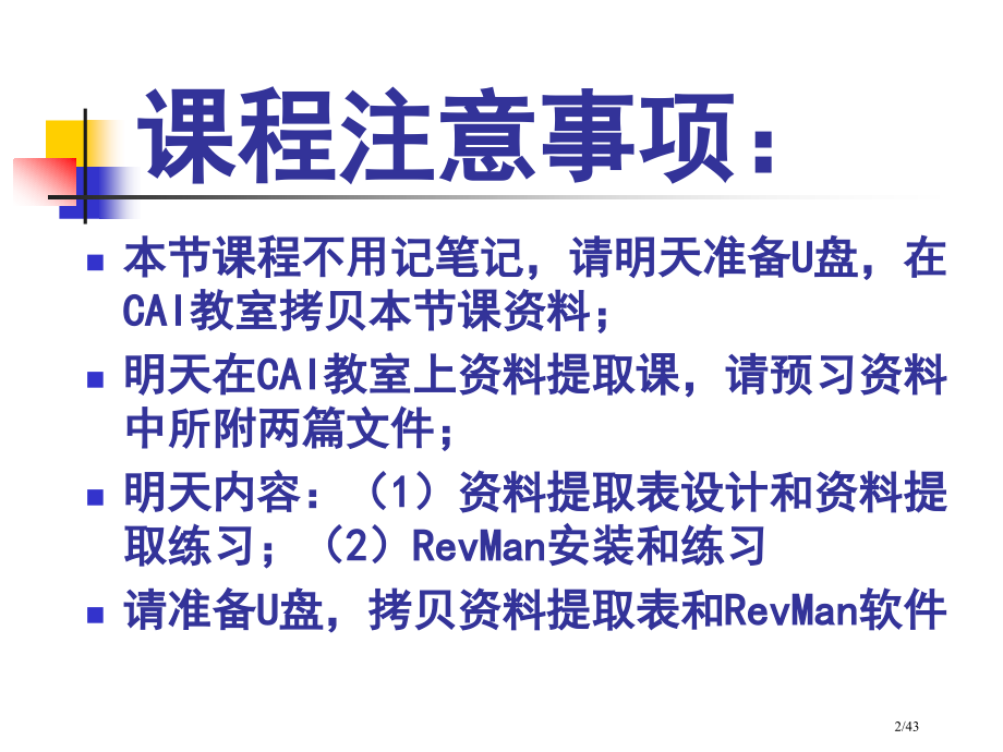 系统评价写作国内系统评价的常见问题省公开课一等奖全国示范课微课金奖PPT课件.pptx_第2页