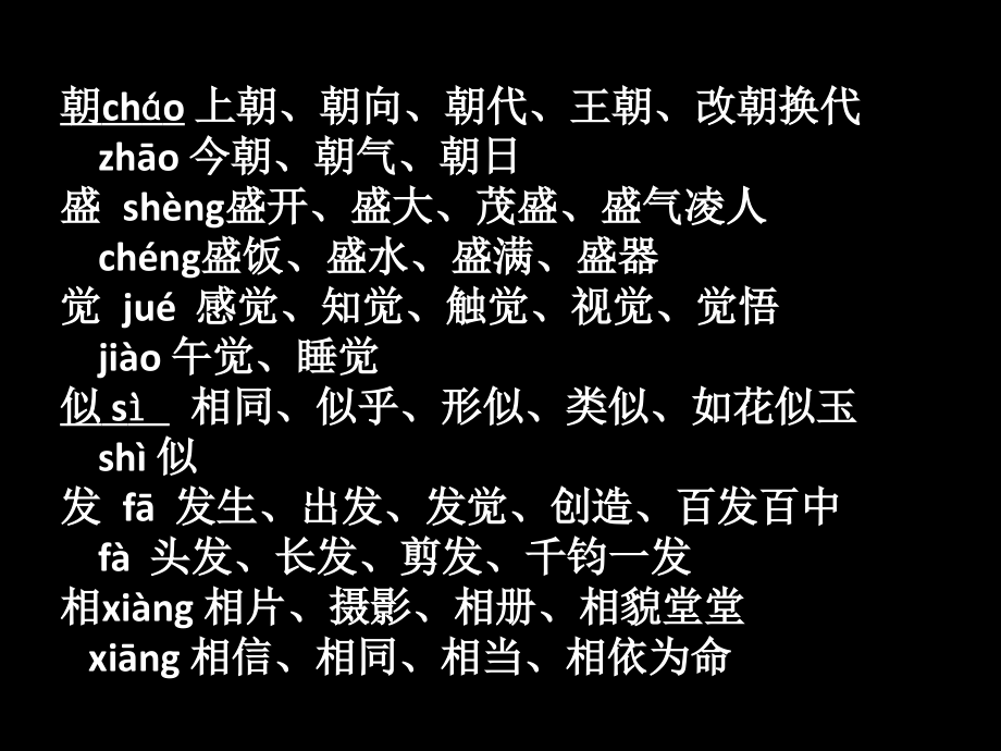 人教版三年级上册多音字市公开课一等奖省赛课获奖PPT课件.pptx_第2页