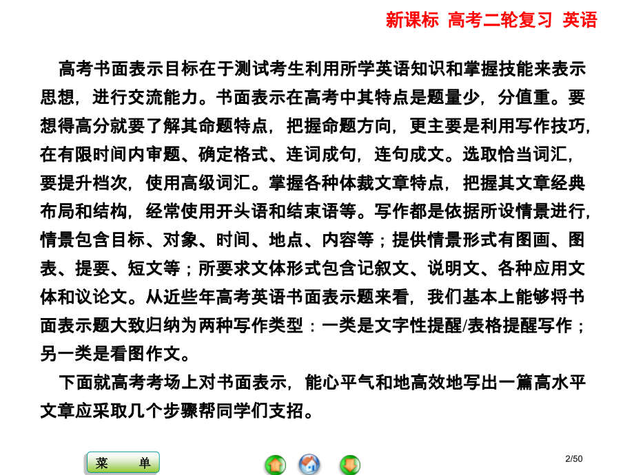 英语作文书面表达技巧省公开课一等奖全国示范课微课金奖PPT课件.pptx_第2页