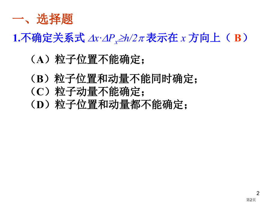 大学物理规范作业(本一)28解答市公开课一等奖省赛课获奖PPT课件.pptx_第2页